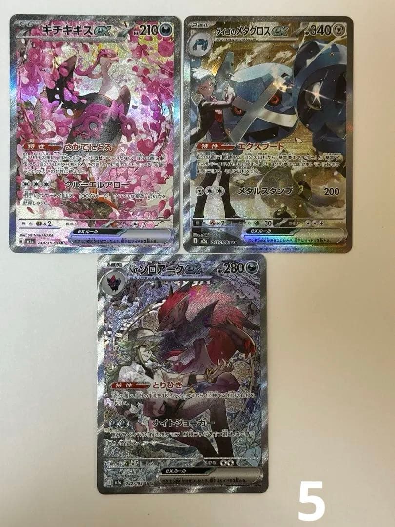 メガドリーム ポケモンカード　SAR 3枚セット