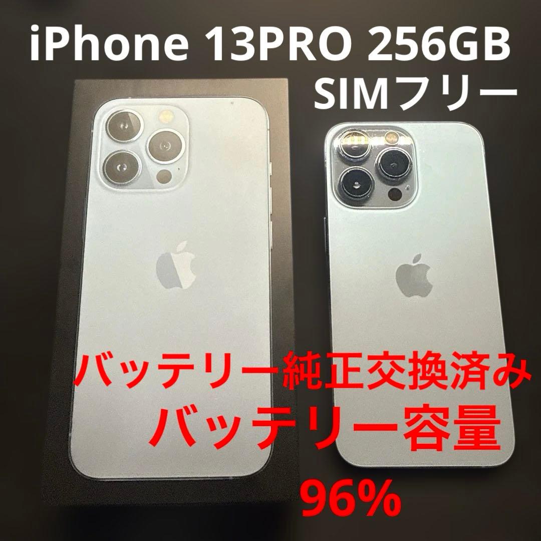 iPhone 13 Pro 256GB シエラブルー SIMフリー