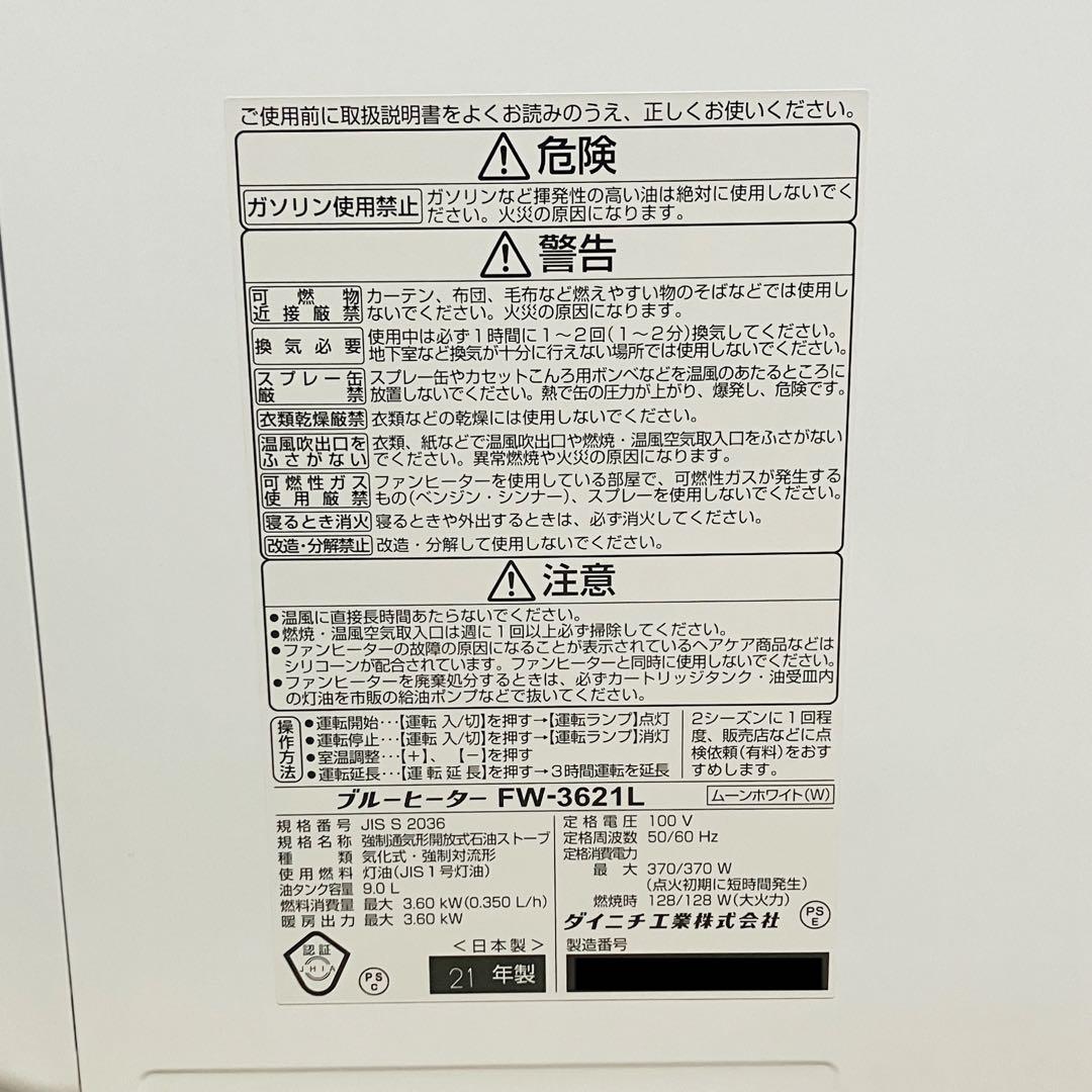 Dainichi 石油ファンヒーター ダイニチ ヒーター FW-3621L