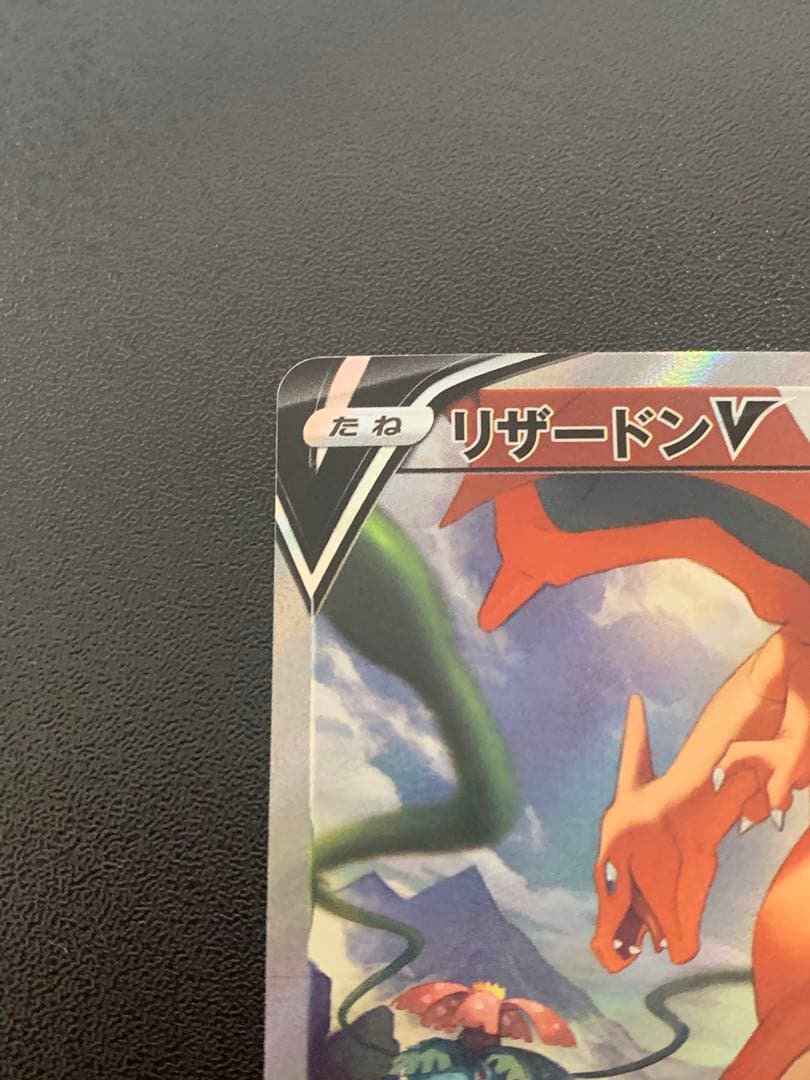 リザードンV SA 103/100 スターバース