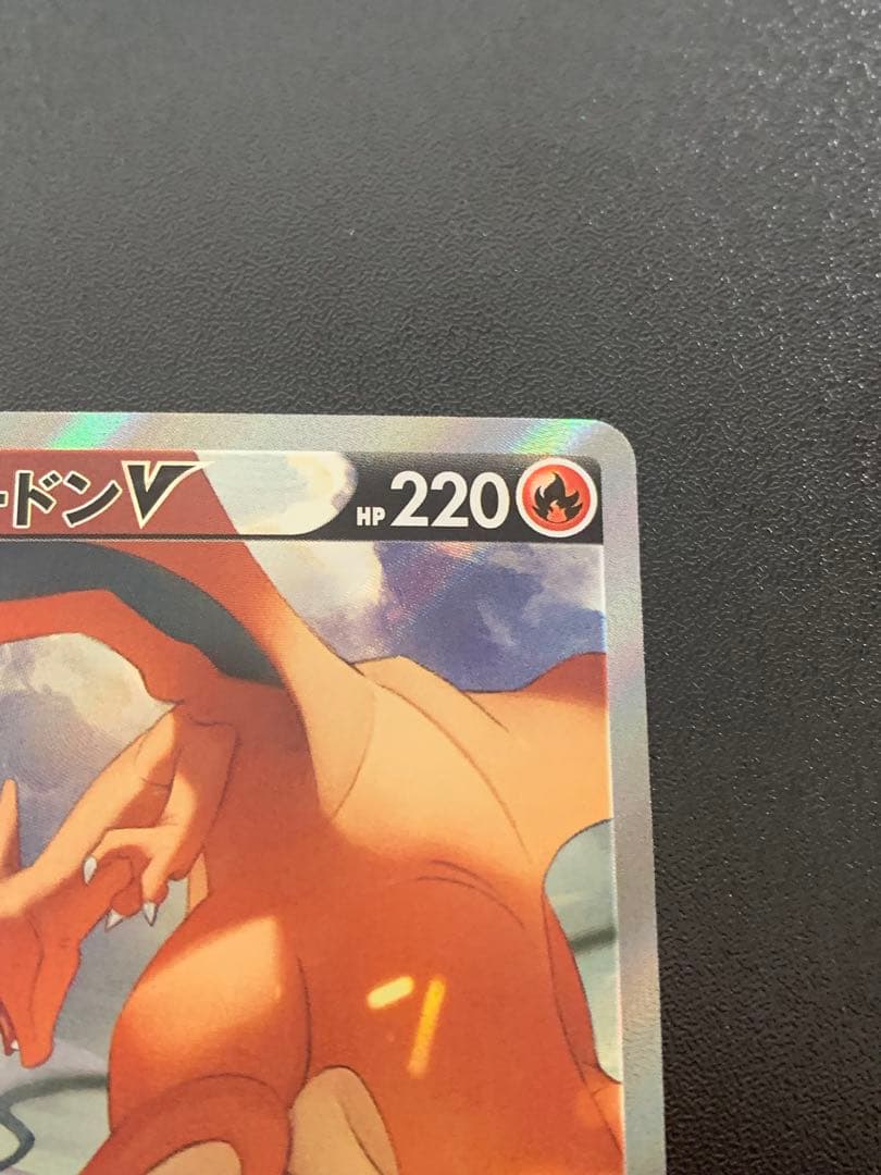 リザードンV SA 103/100 スターバース