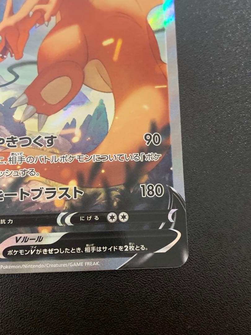 リザードンV SA 103/100 スターバース