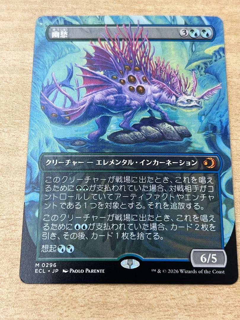 幽愁 ボーダーレス ローウィンの昏明 MTG