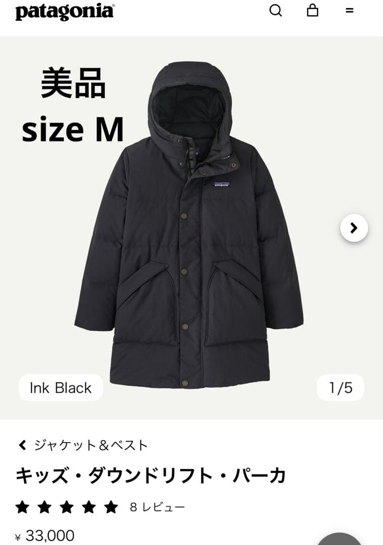 Patagonia キッズ・ダウンドリフト・パーカ　140