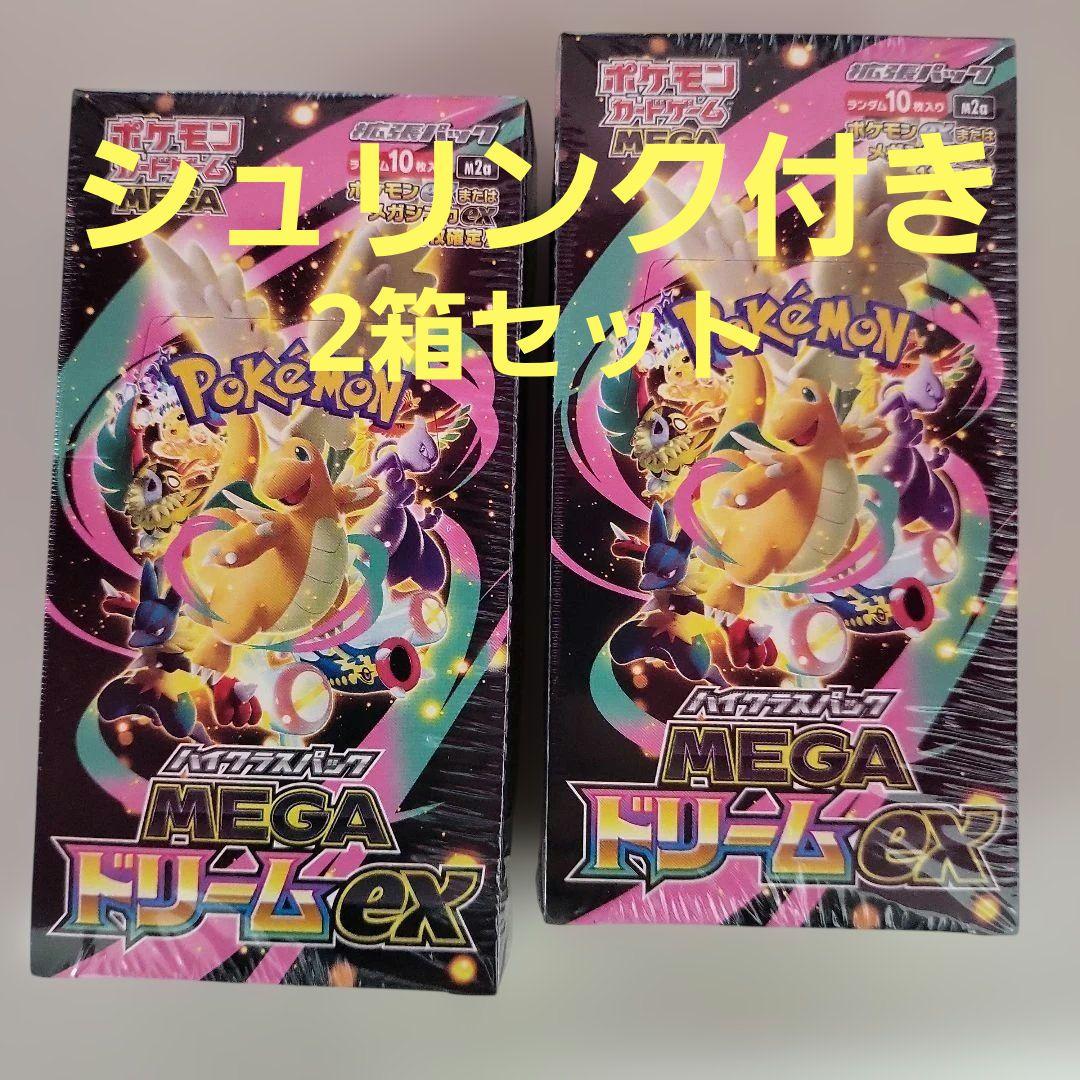 ポケモンカード　ハイクラスパック　MEGAドリームex　2BOX　シュリンク付き