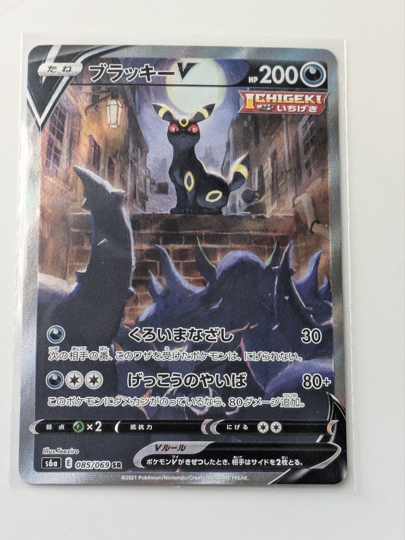 （美品）ブラッキーV SR SA 085/069 s6a