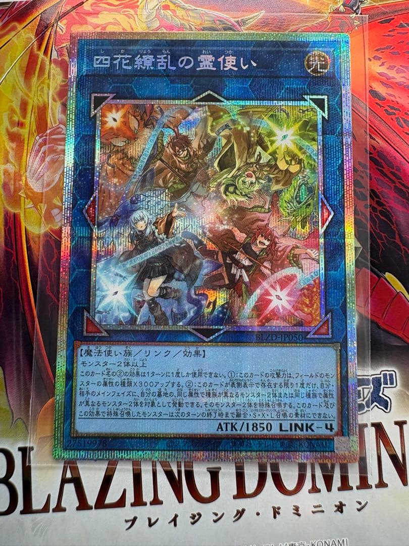 四花繚乱の霊使い プリズマ