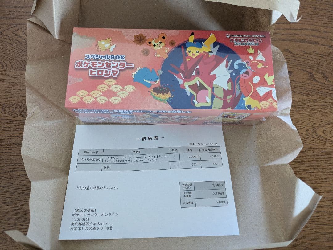 ヨ*ん様 ポケモンセンター　ヒロシマ　スペシャルBOX【シュリンク付き】