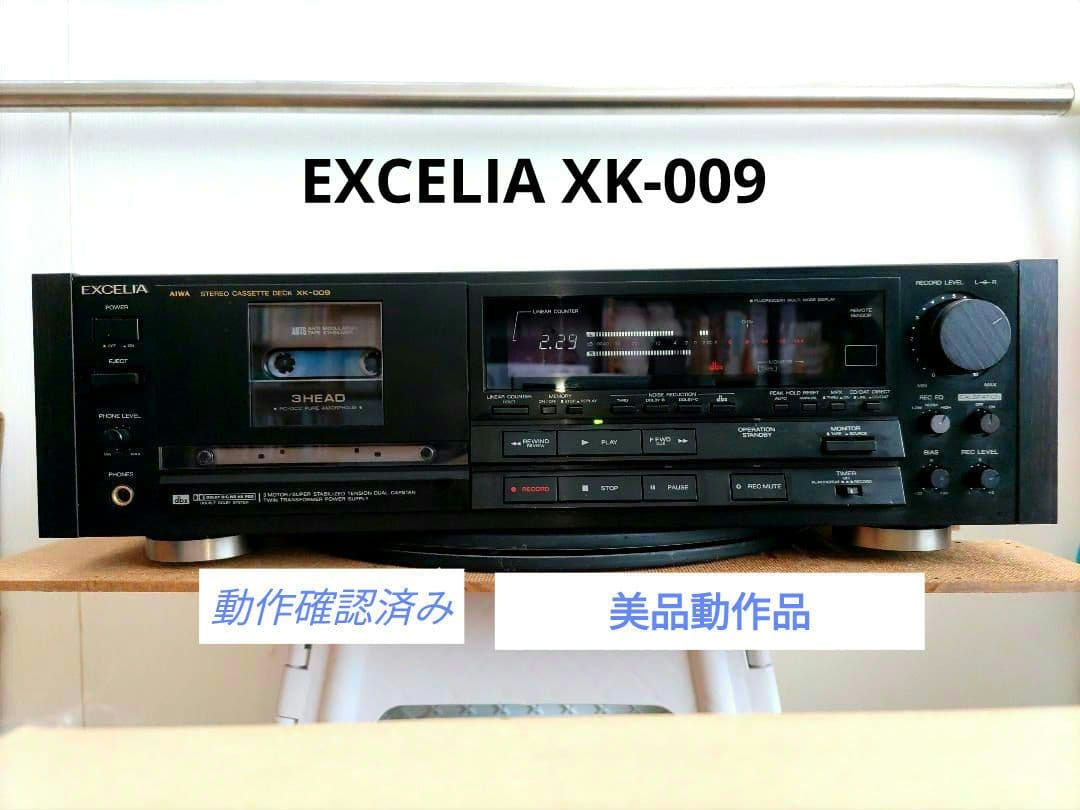 AIWA EXCELIA XK-009 最上位機種　 美品動作品！