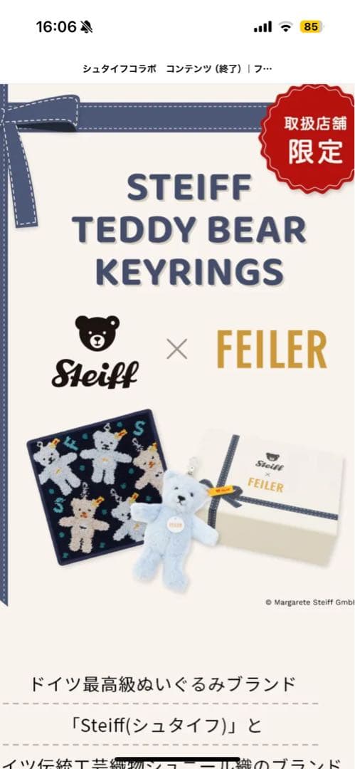 新品シュタイフ×フェイラースペシャルコラボレーションセット未開封品