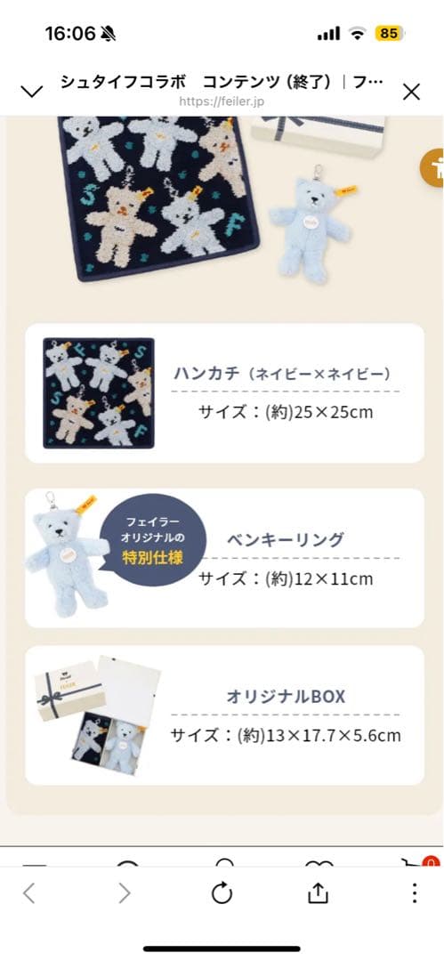 新品シュタイフ×フェイラースペシャルコラボレーションセット未開封品