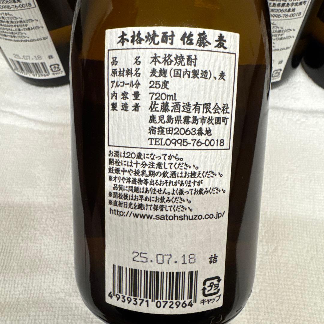 4本セット 本格焼酎 佐藤黒720ml 25度　 　　　　佐藤麦720ｍｌ25度
