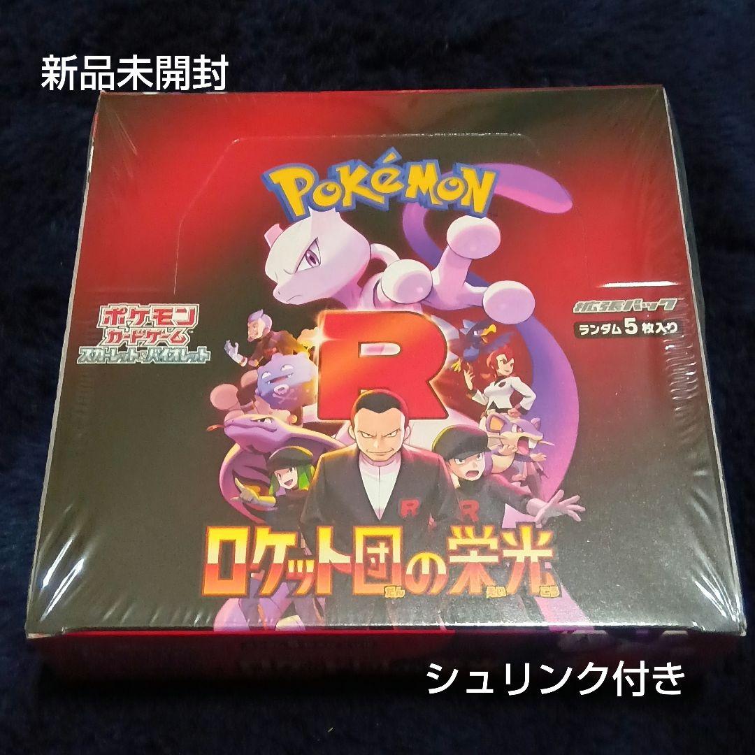 ゆ*ウ様 【新品未開封 シュリンク付】ポケカ ロケット団の栄光　オークション