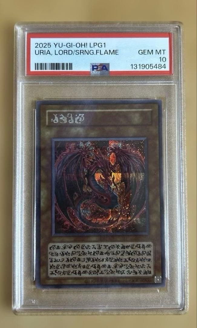 【PSA10】神炎皇ウリアシークレット 原作絵