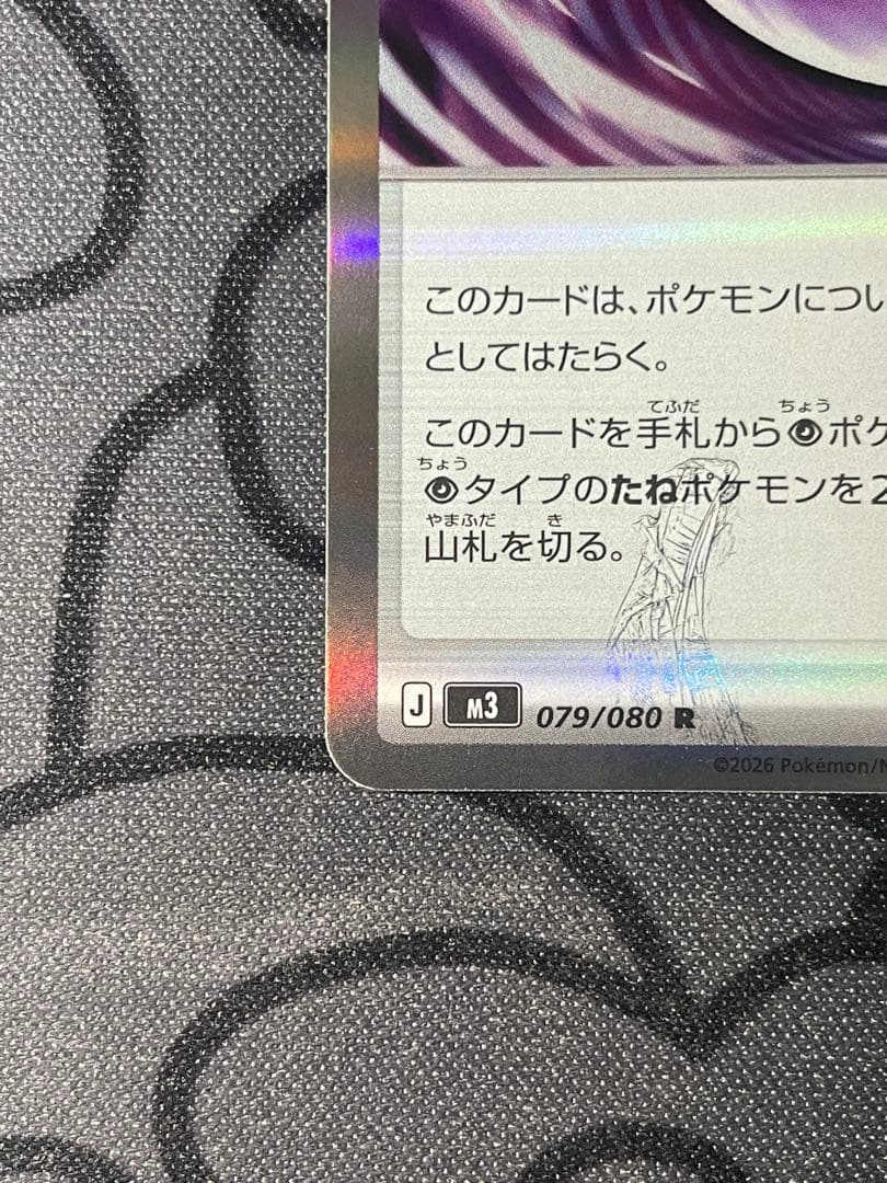 ポケモンカード テレパス超エネルギー エラー