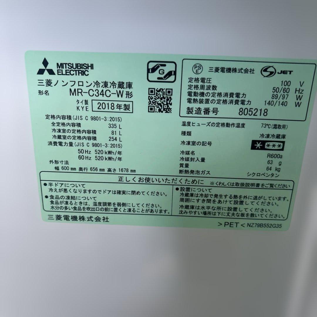 三菱 冷蔵庫 MR-C34C-W 335L