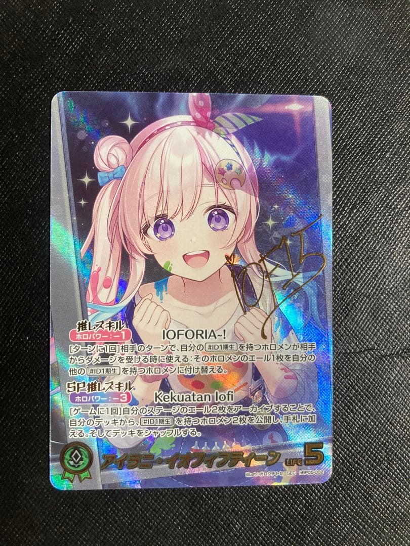 【最安値】　ホロライブカード　ホロカ　アイラニ・イオフィフティーン SEC