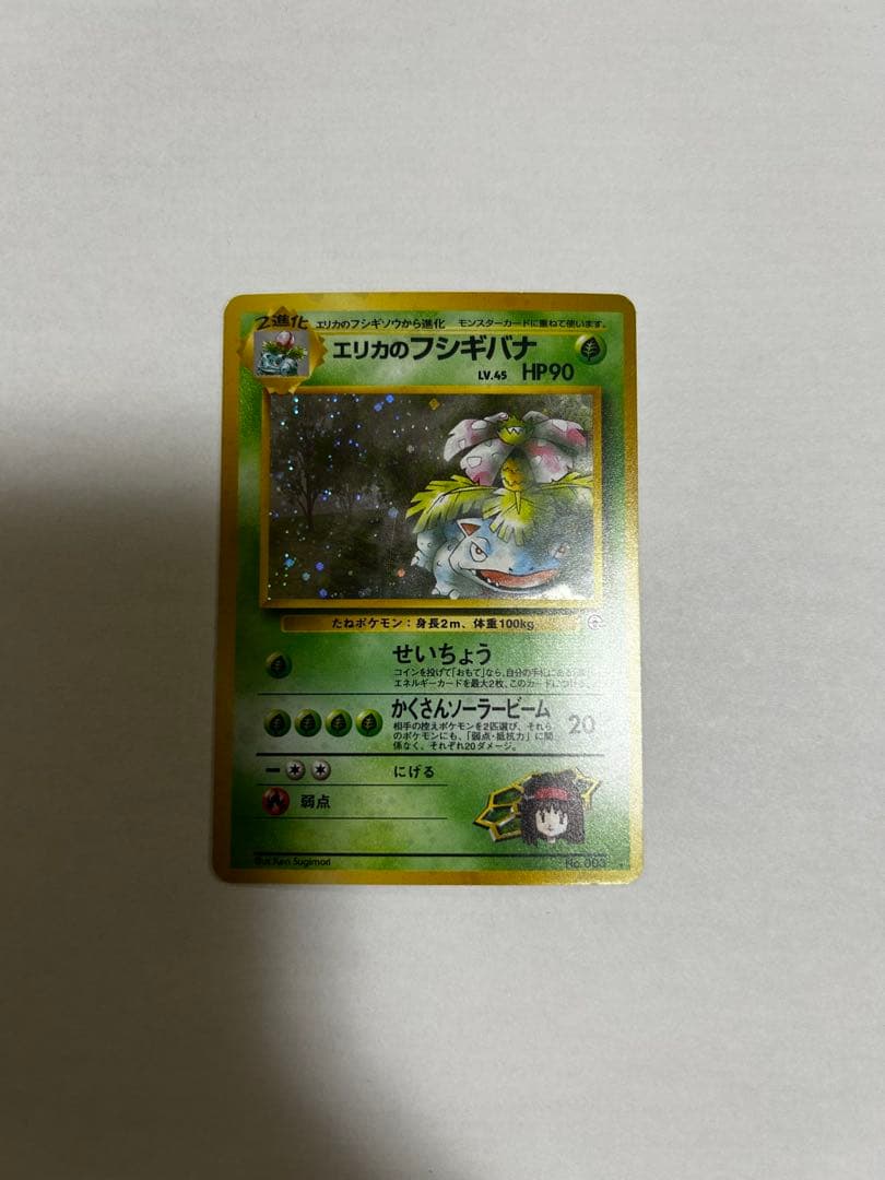 旧裏　まとめ売り　シャワーズ　サンダース　フリーザー　エリカのフシギバナ　他