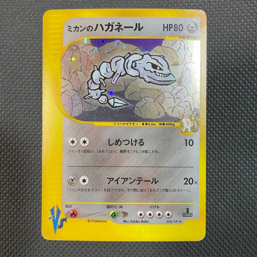 初版 ミカンのハガネール 032/141