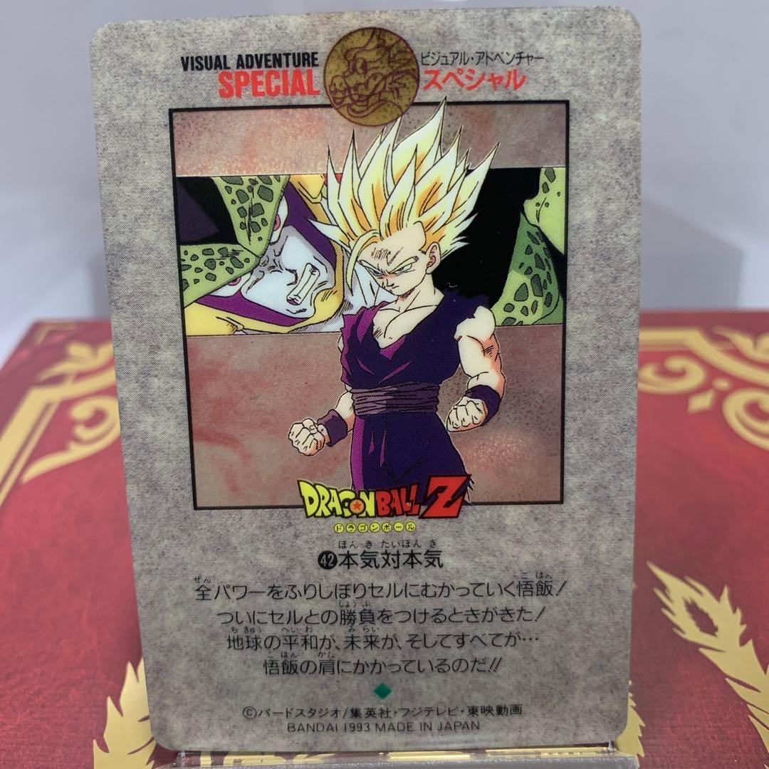 ドラゴンボールカードダス　ビジュアルアドベンチャースペシャル　本気対本気　孫悟飯