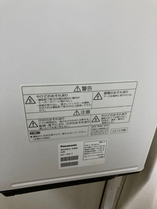パナソニック食洗機　NP-TR8-B