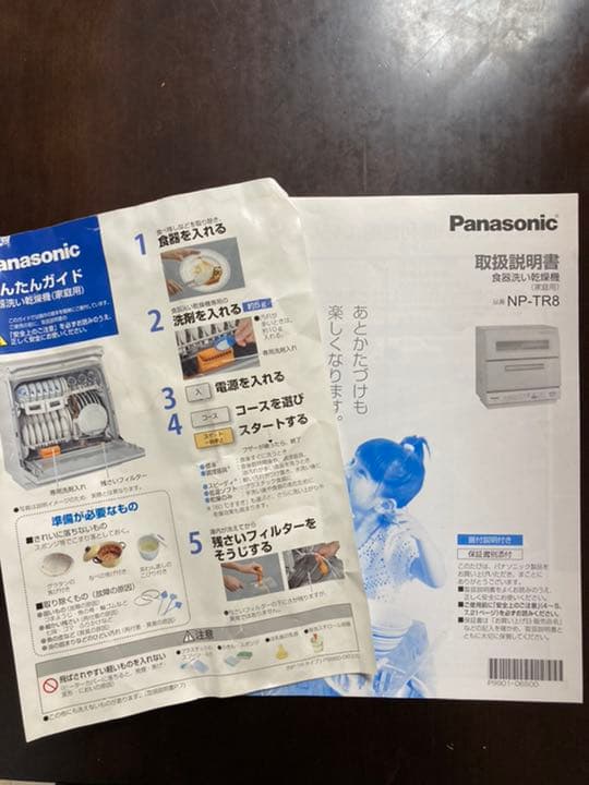 パナソニック食洗機　NP-TR8-B
