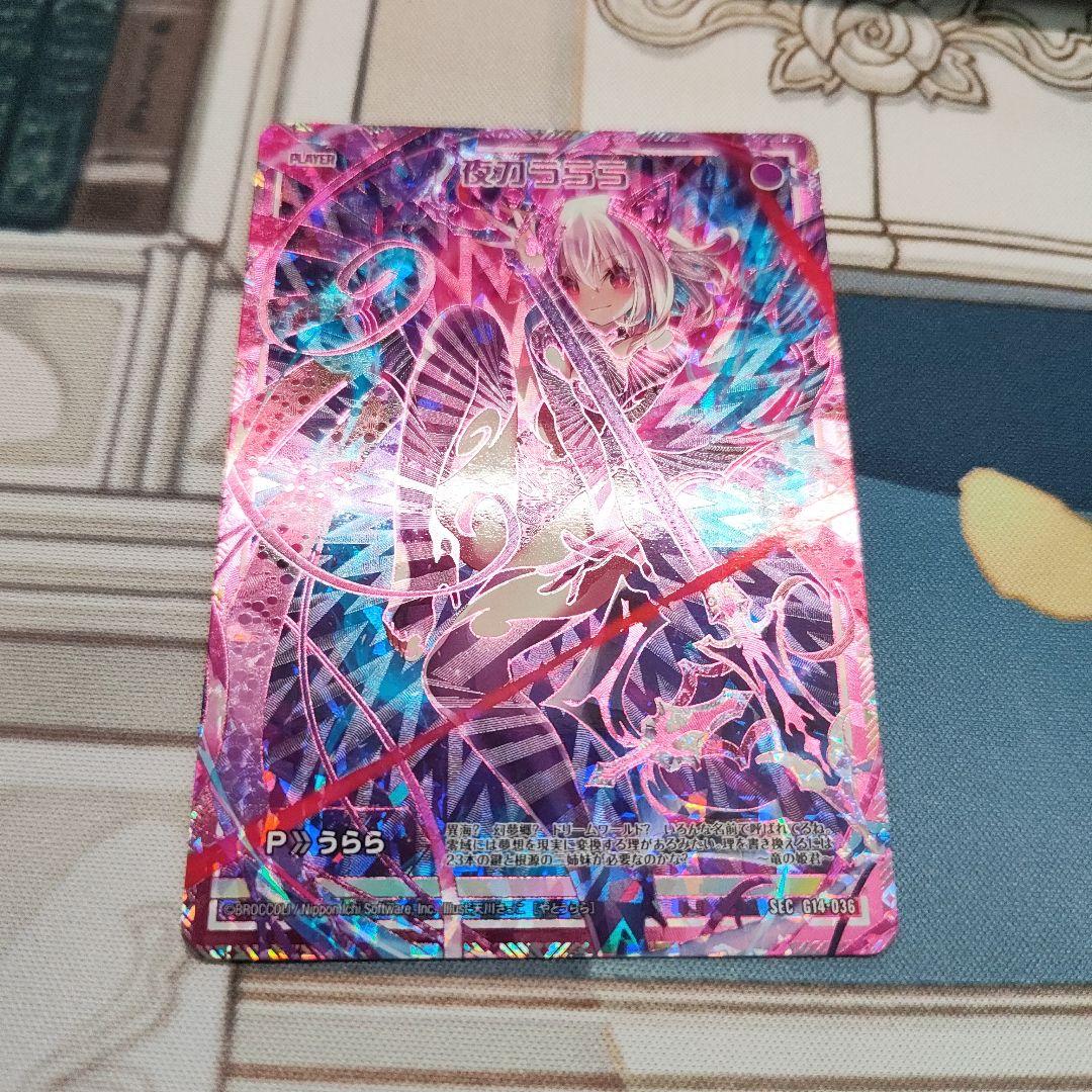 Z/X 夜刀うらら　SEC