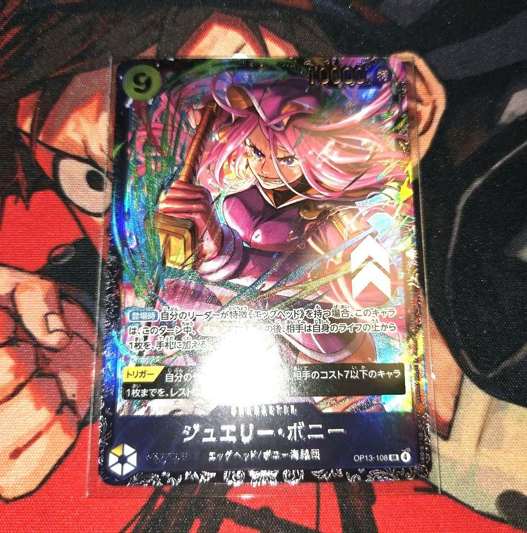 【新品未開封】ジュエリー・ボニー フラッグシップバトル景品