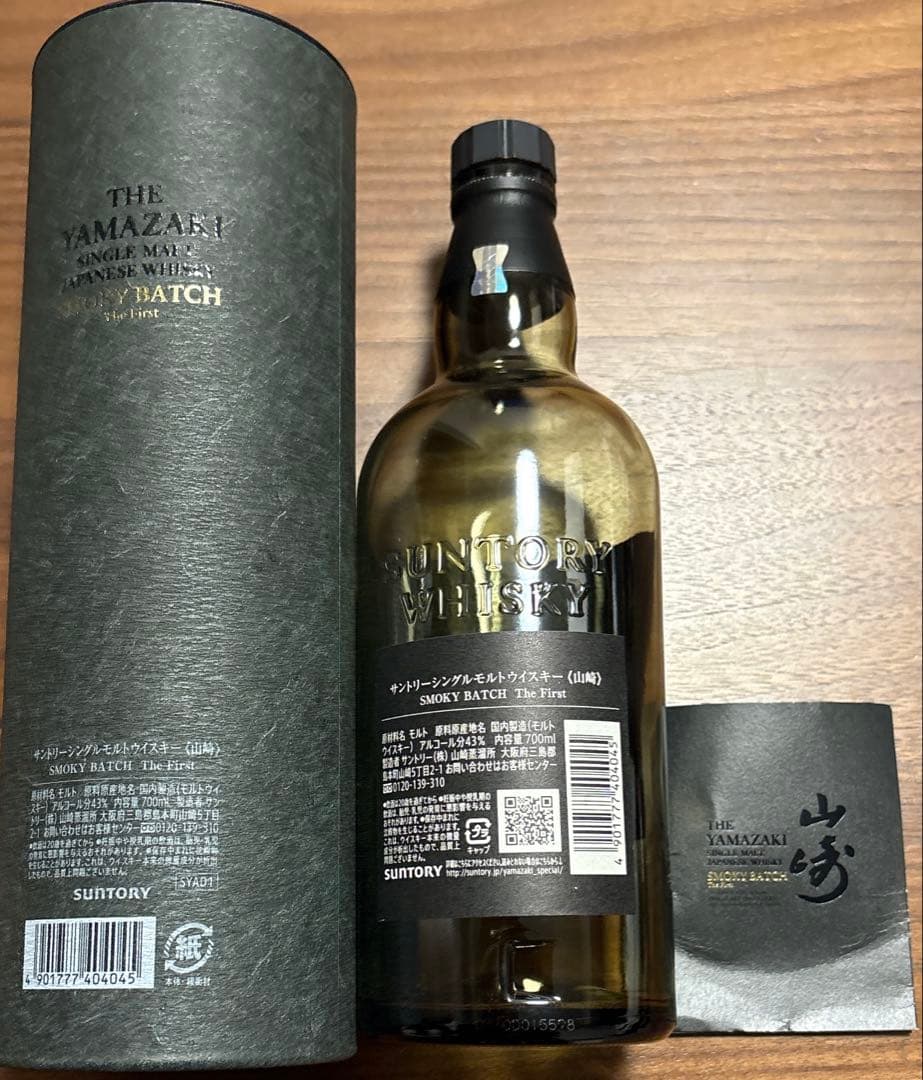 大幅値下げ【箱付・空瓶・冊子付】山崎 ウイスキー スモーキーバッチ 700ml