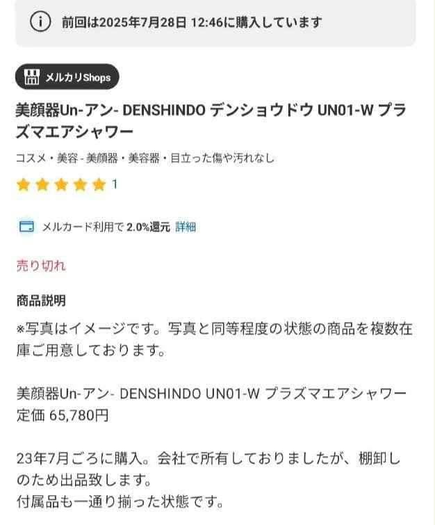 DENSHINDO プラズマエアシャワー 美顔器Un アン UN01-W