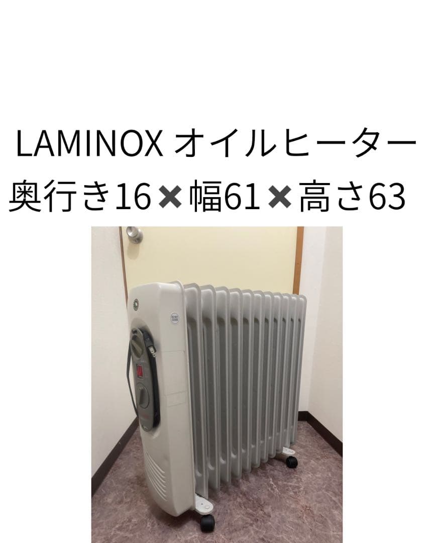 お値下げ済み　オイルヒーター　LAMINOX