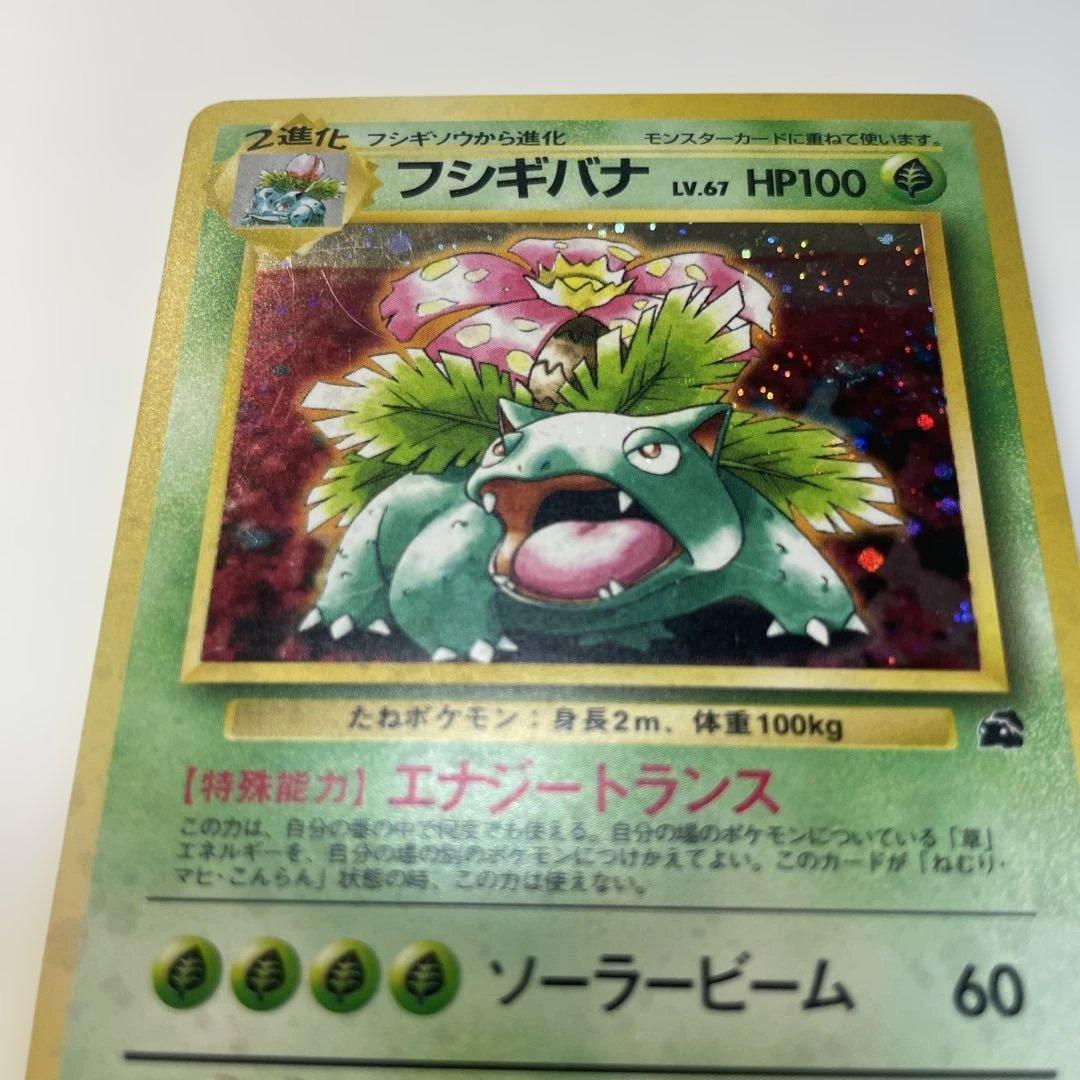 フシギバナ__CD ポケモン♪ベストソングコレクション おまけカード PROM…