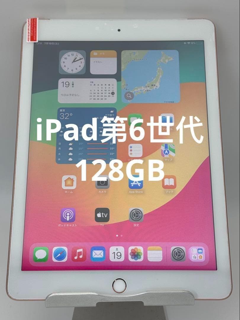 ipad 128GB 第6世代