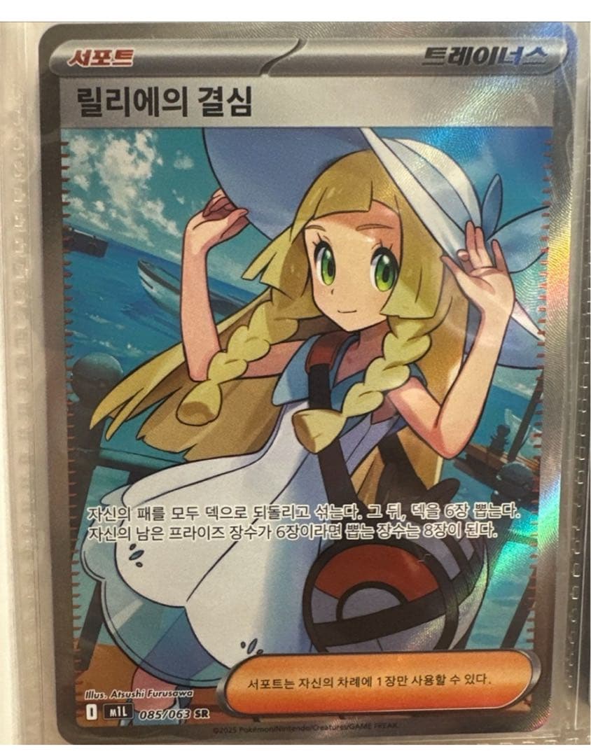 海外ポケモンカード リーリエの決心SR