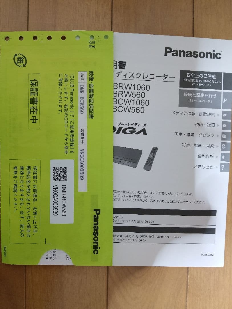 ブルーレイレコーダー 全国配送無料 2020年 DMR-BCW560 2番組録画
