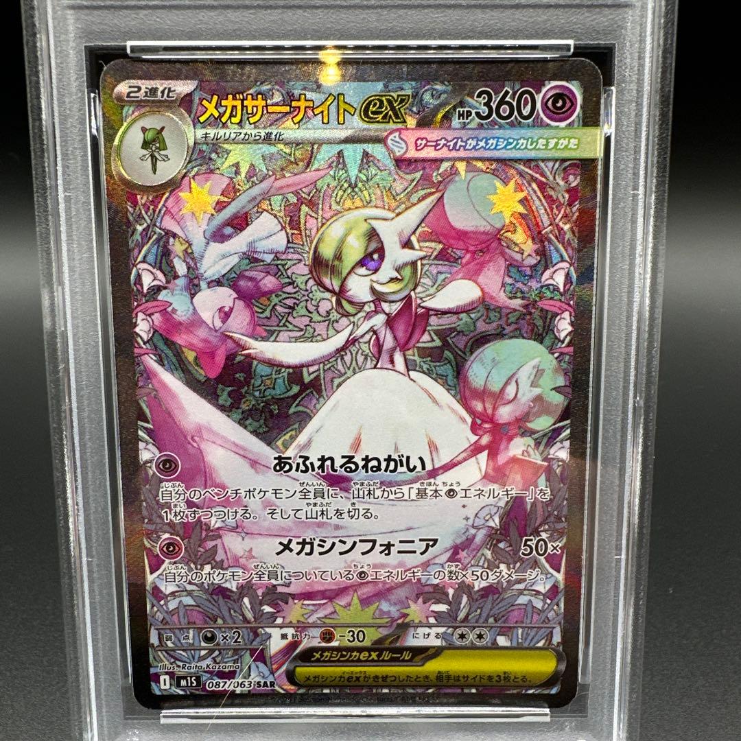 ポケモンカード　メガサーナイトex SAR PSA10