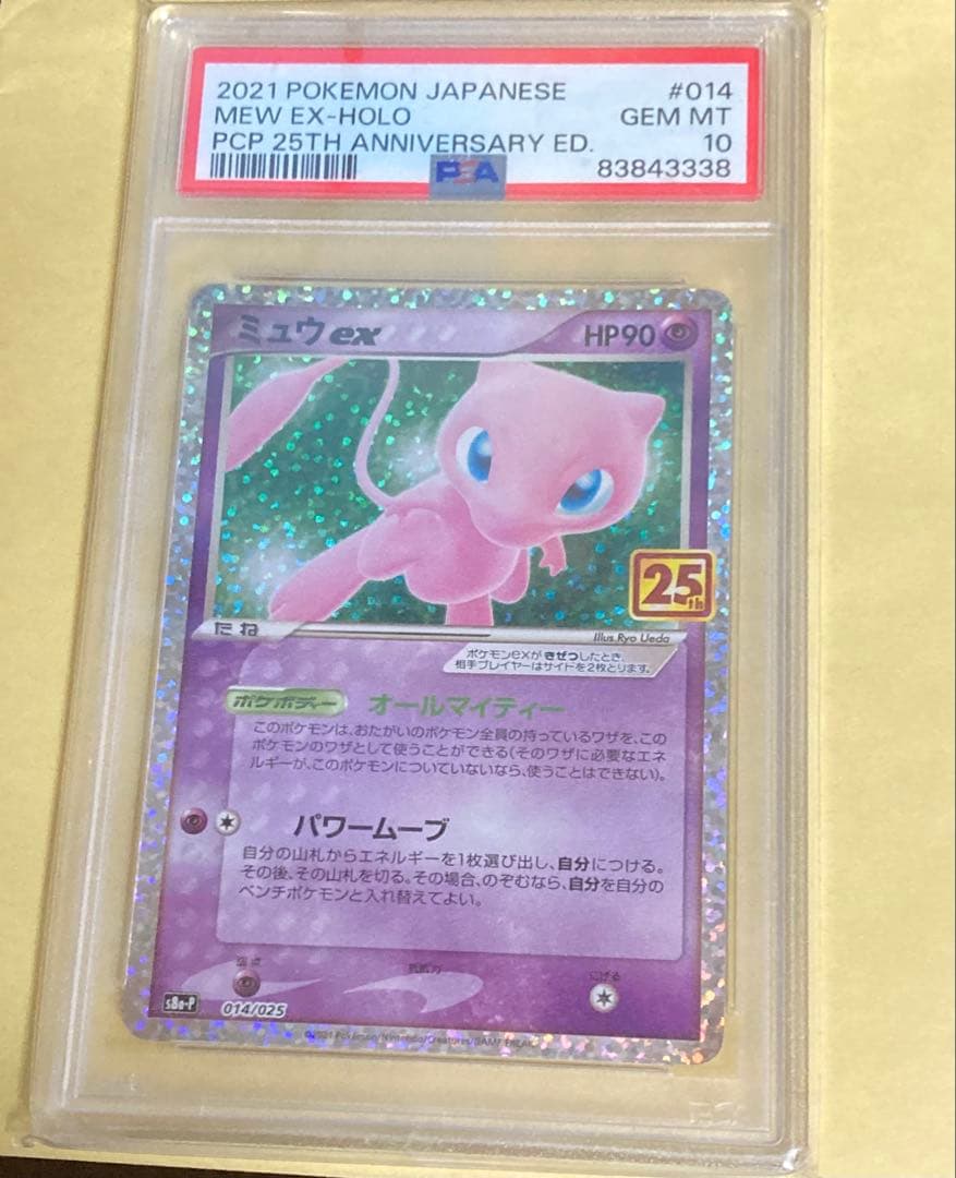 【即日発送】ポケモンカード ポケカ ミュウEX 25th PSA10