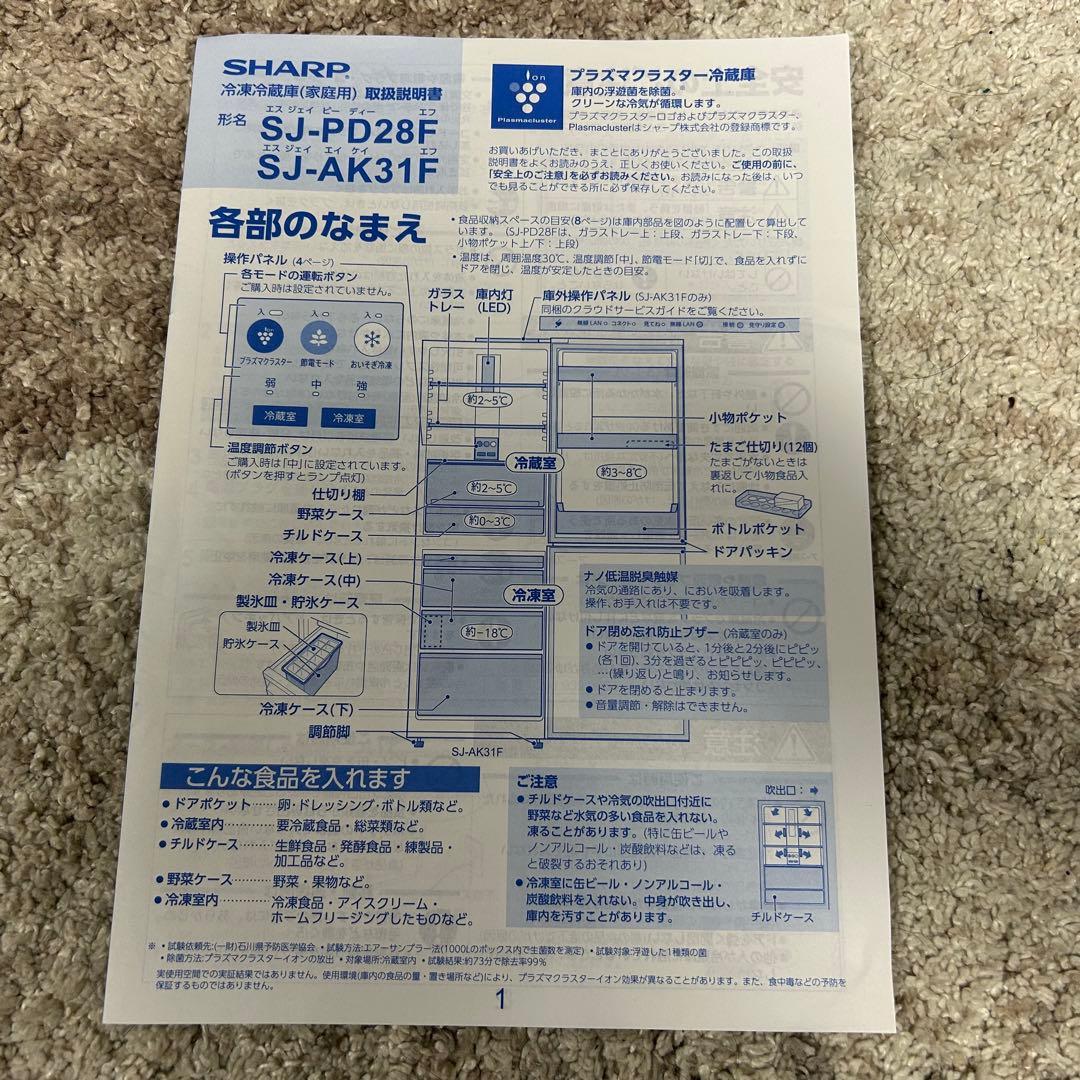 都内23区送料無料❗️ SHARP SJ-PD28F-T 冷蔵庫　2020年製✨