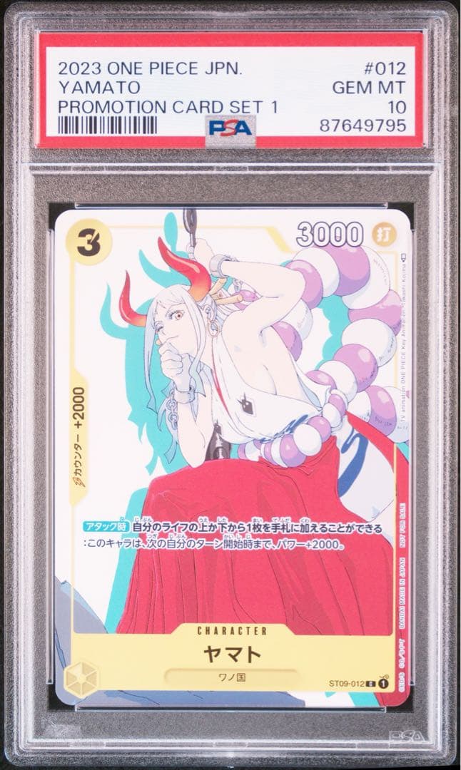 ヤマト マッチングバトル psa10