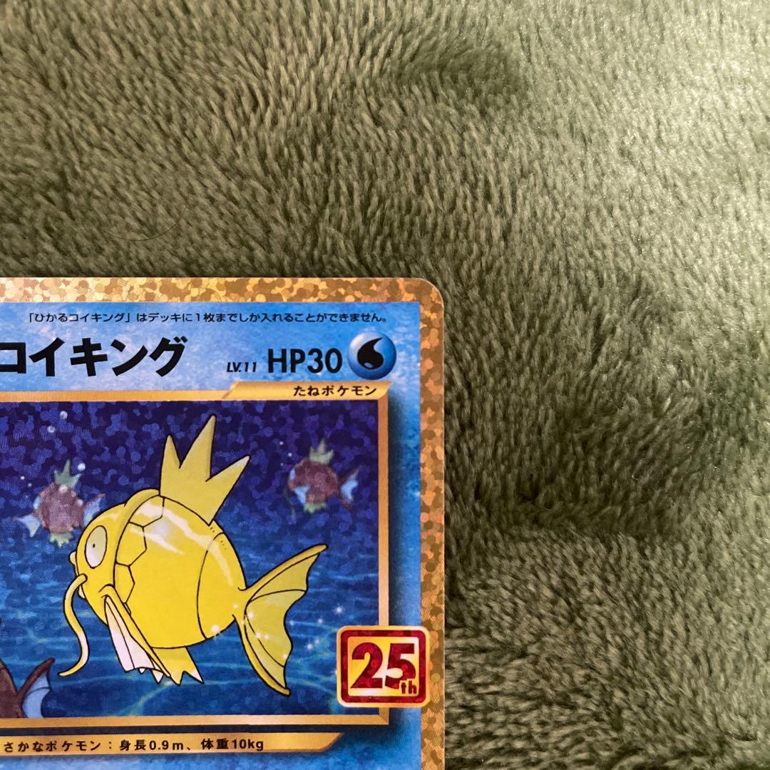 パン ひかるコイキング プロモカードパック 25th