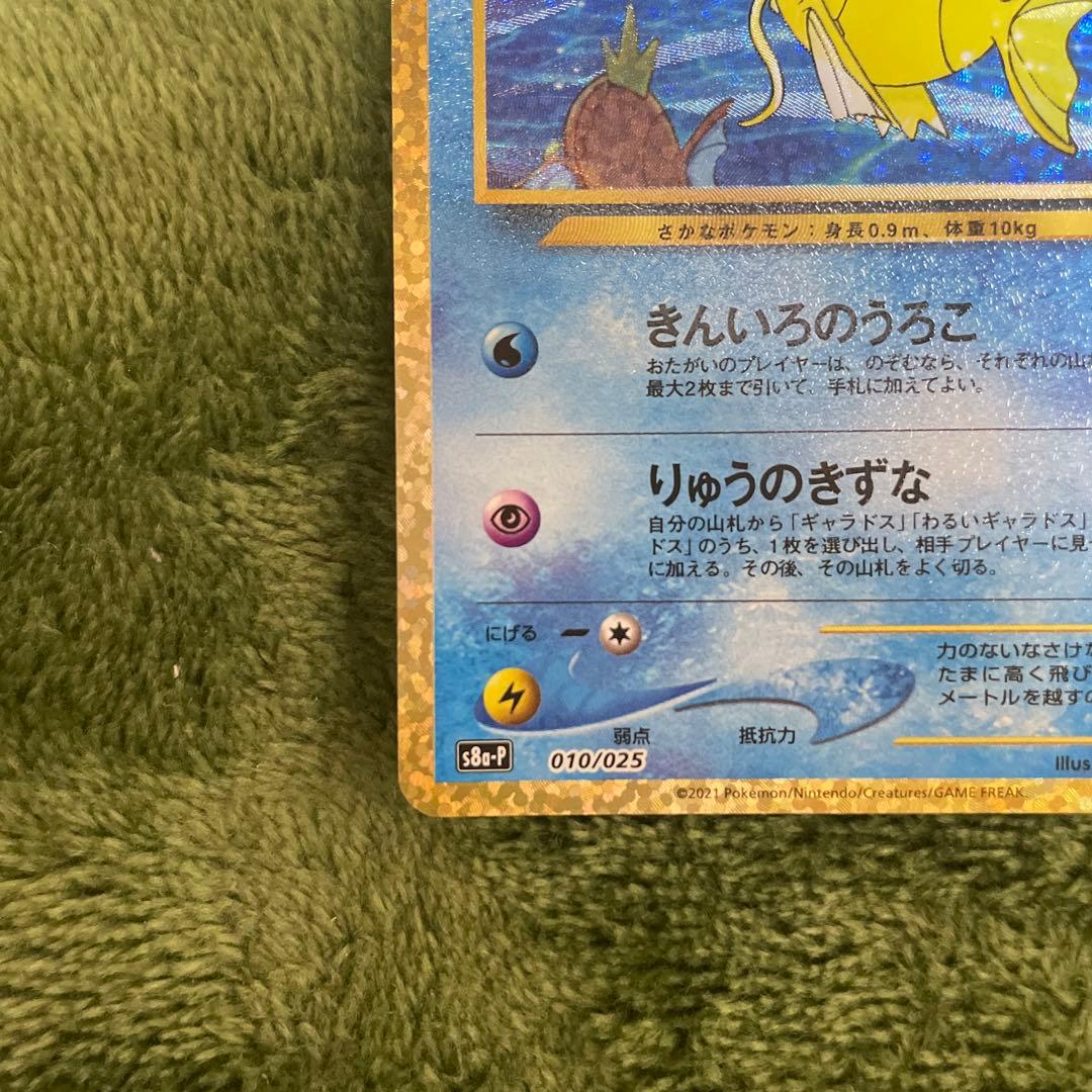 パン ひかるコイキング プロモカードパック 25th