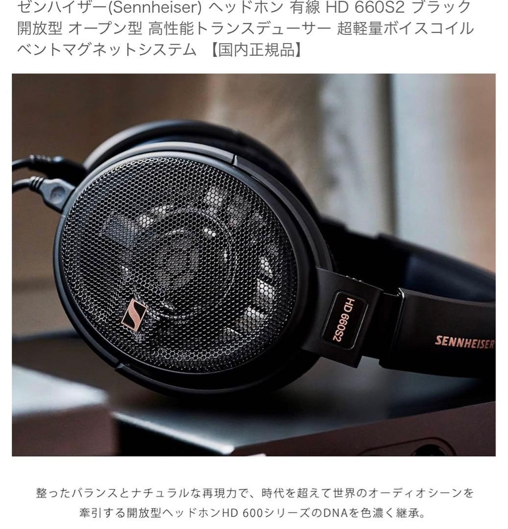 Sennheiser HD 660S2 ブラック