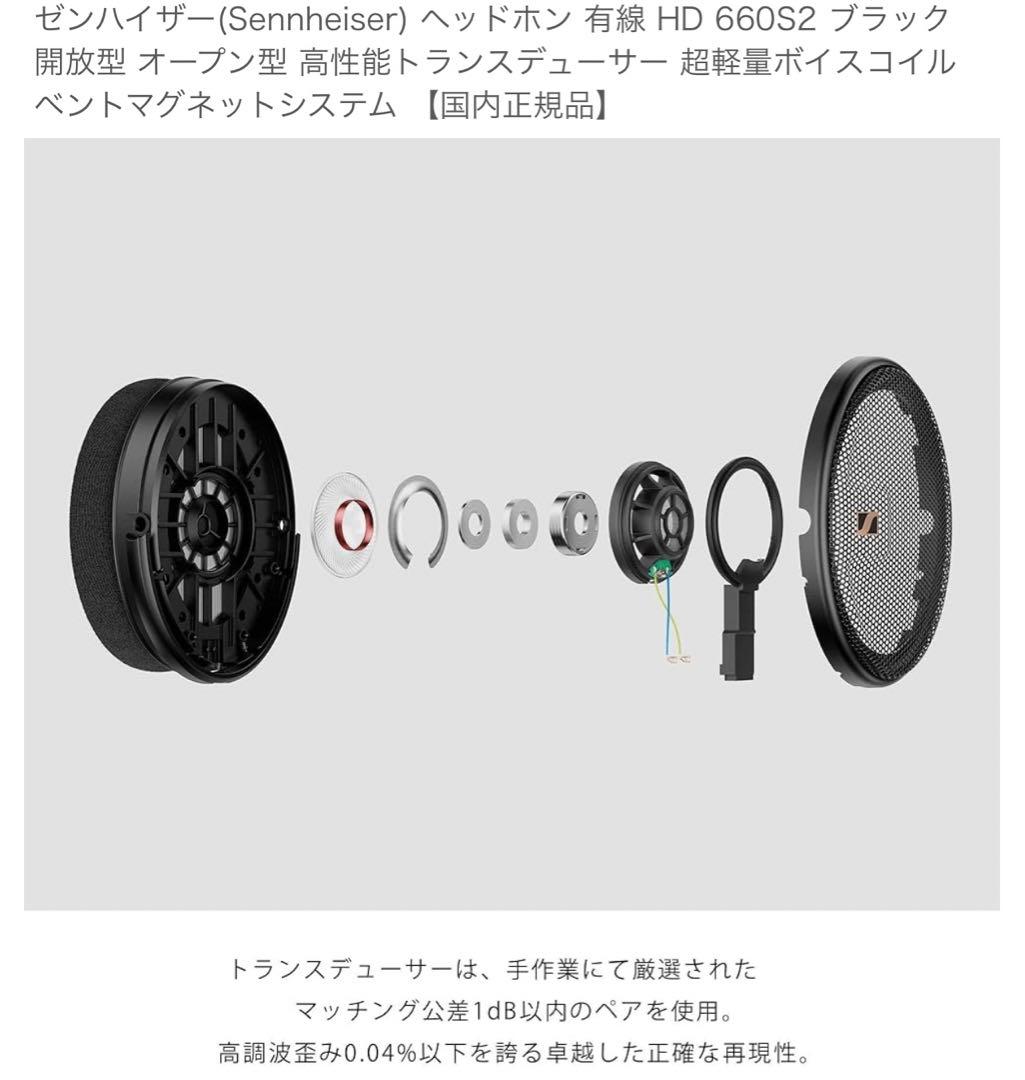 Sennheiser HD 660S2 ブラック