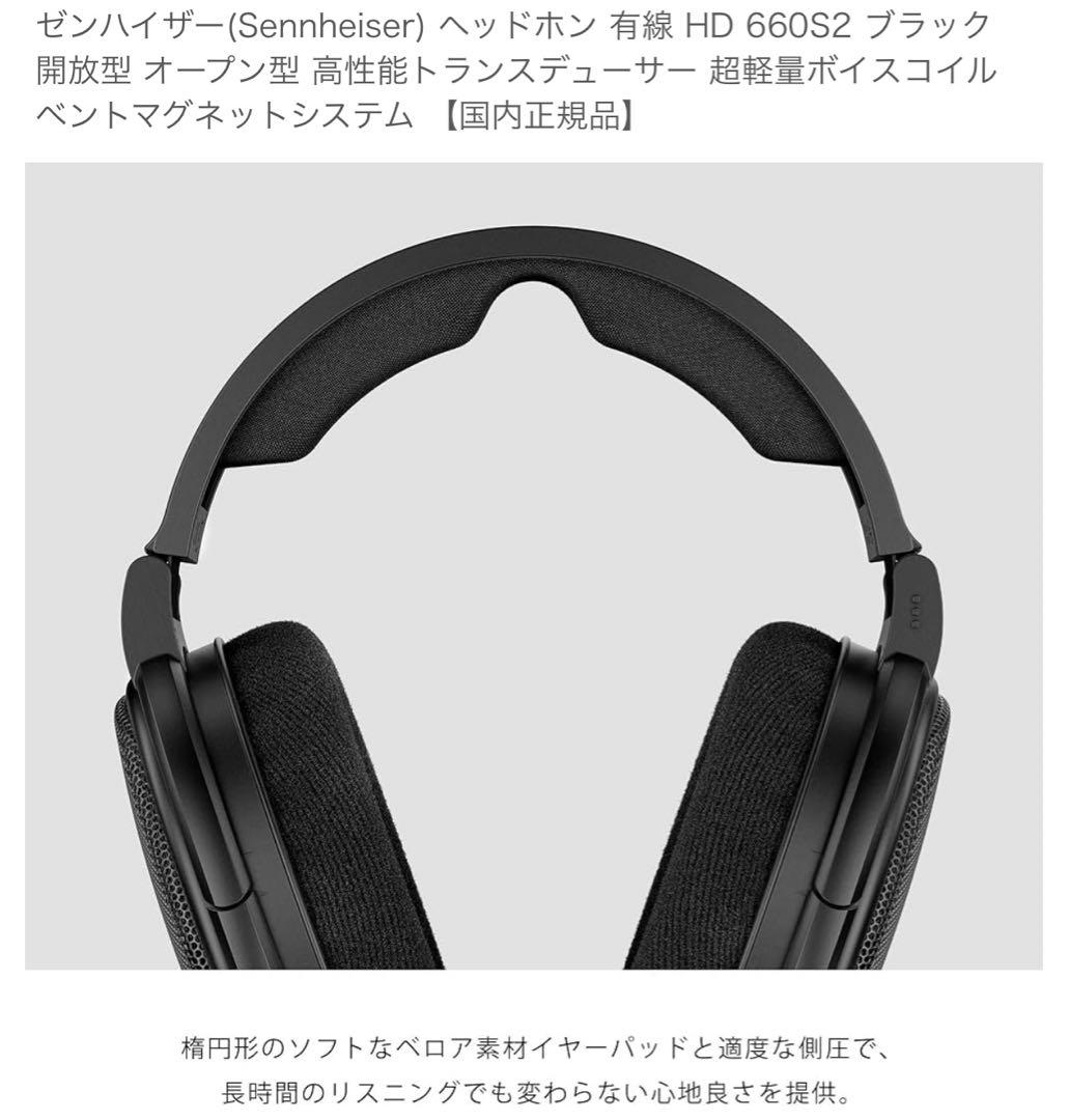 Sennheiser HD 660S2 ブラック