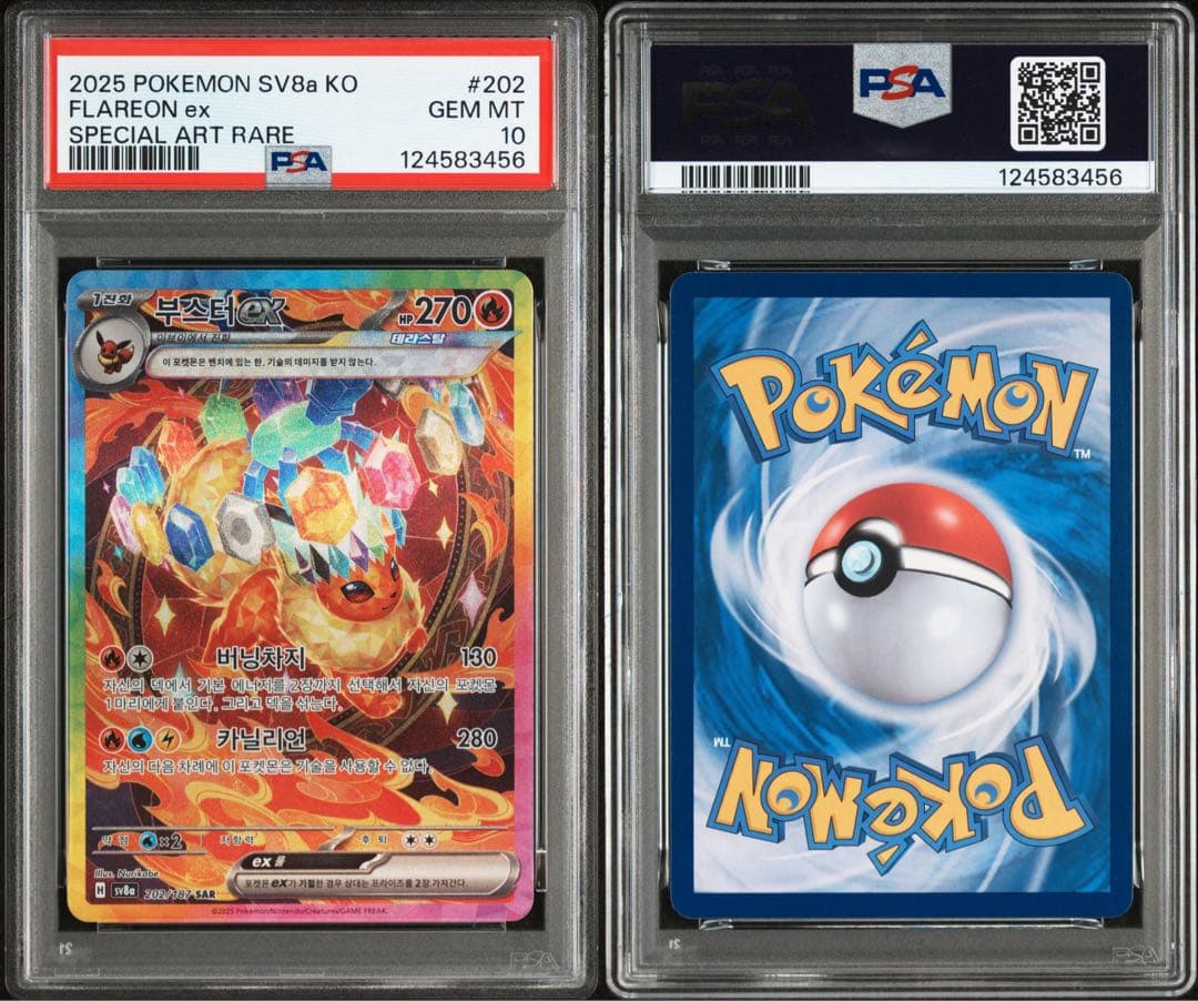 ブースターex SAR PSA10 [SV8a 202/187]テラスタルフェス