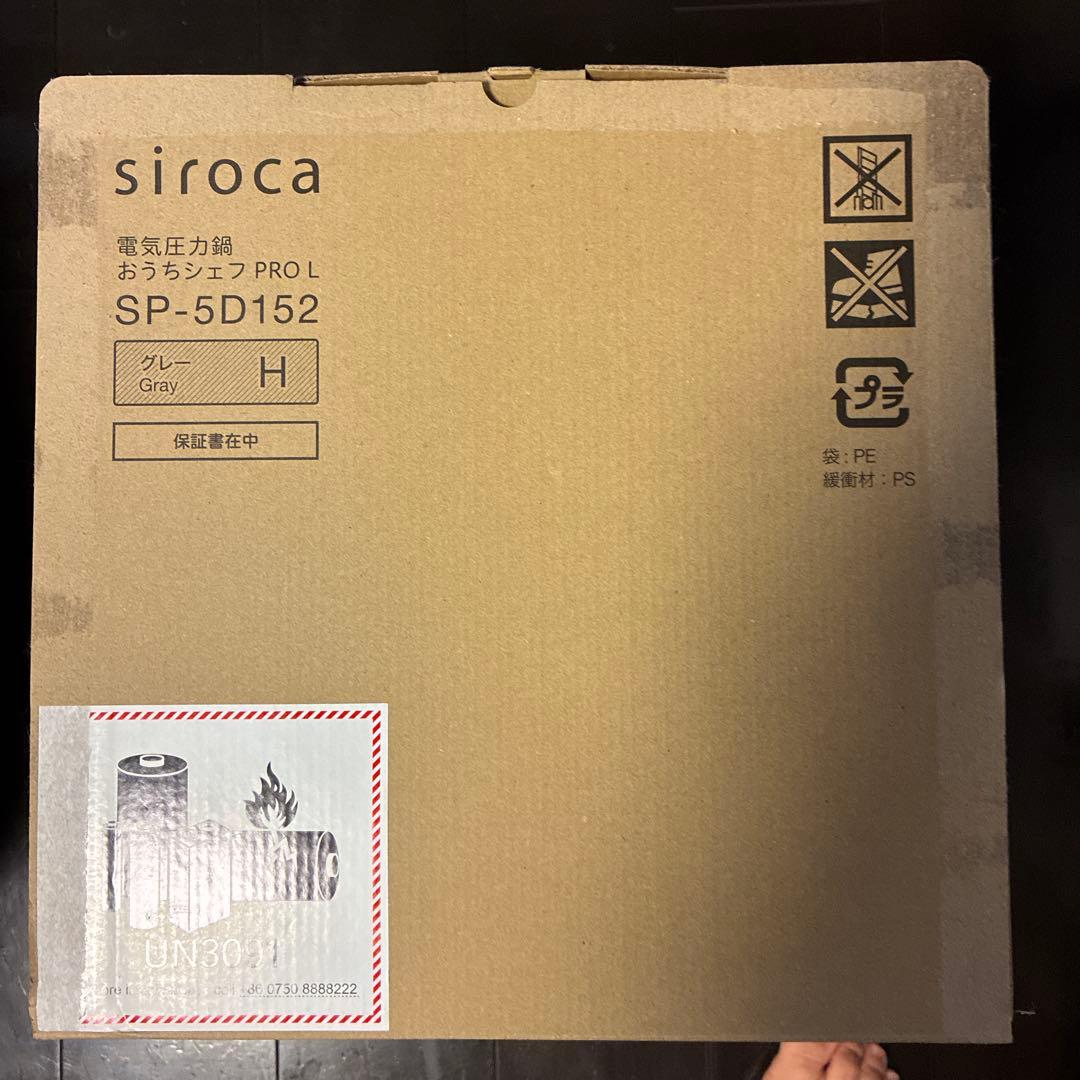 【新品】シロカ おうちシェフ PRO LSP-5D152H グレー