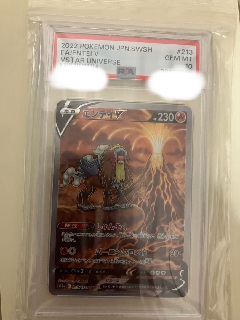 PSA10 エンテイV SAR S12a VSTARユニバース