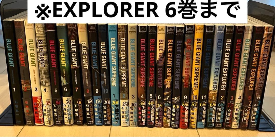 BLUE GIANT 全27巻
