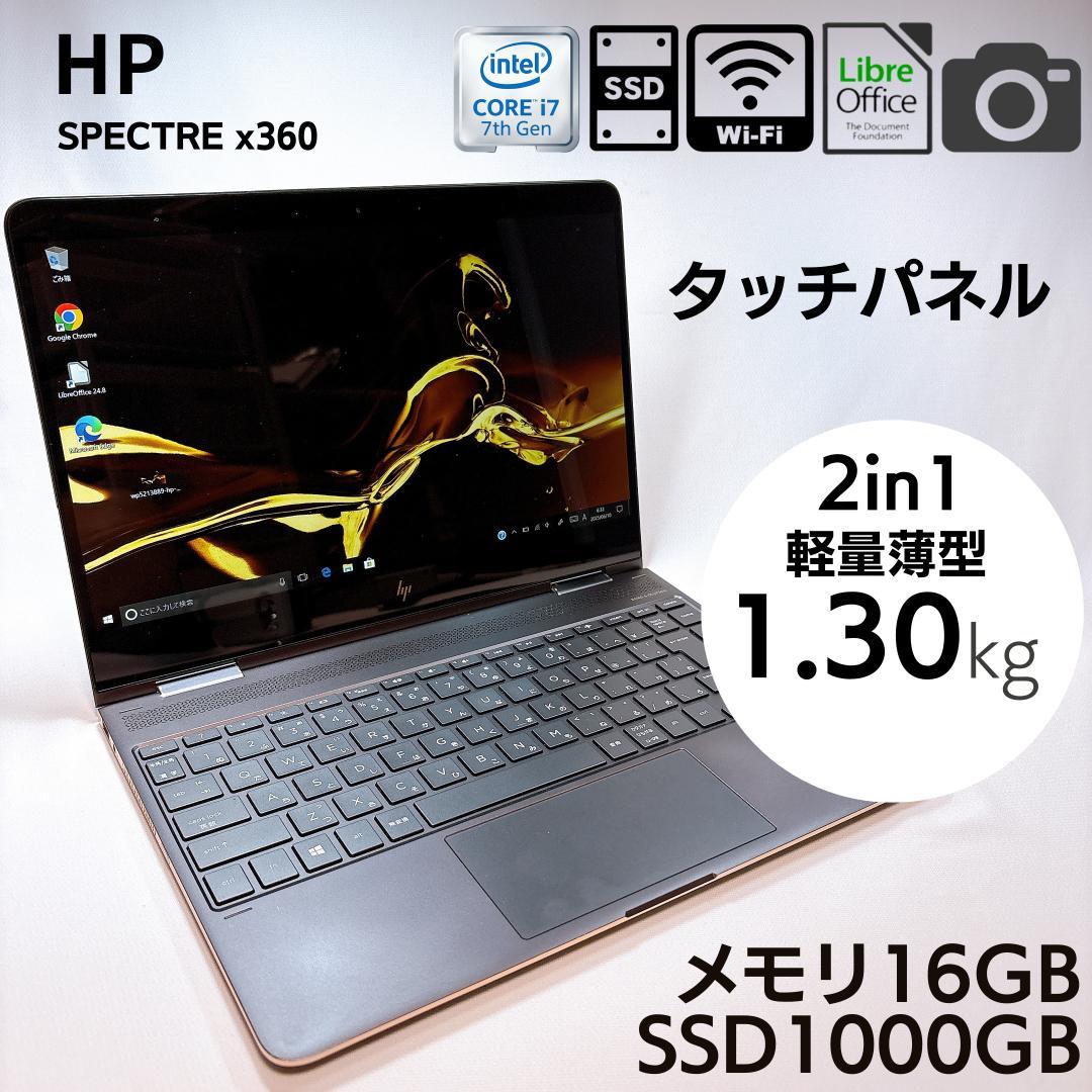 【2in1 タッチパネル】SPECTRE X360 i7 16GB SSD1TB