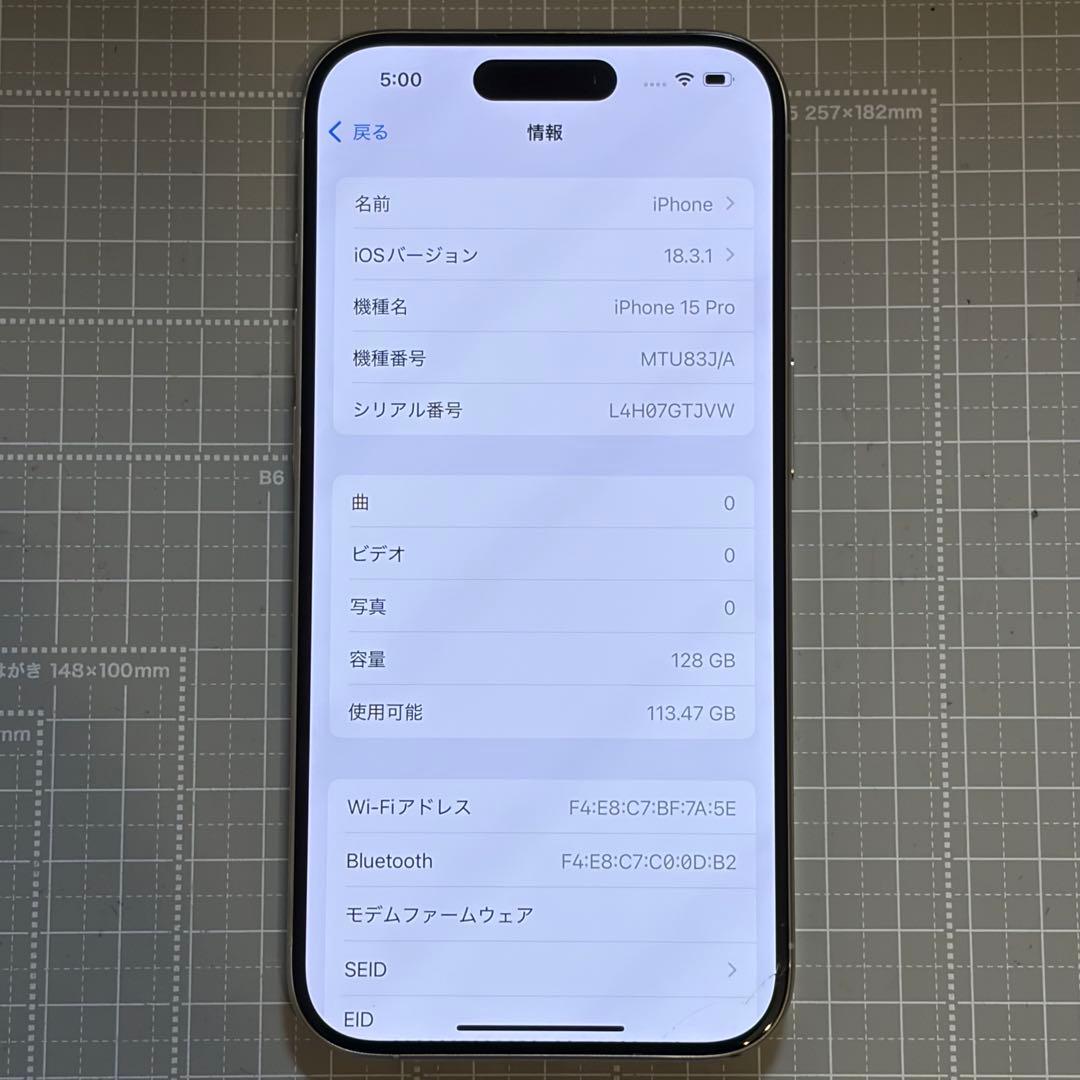 iPhone15 Pro 128GB ホワイトチタニウム バッテリー97%